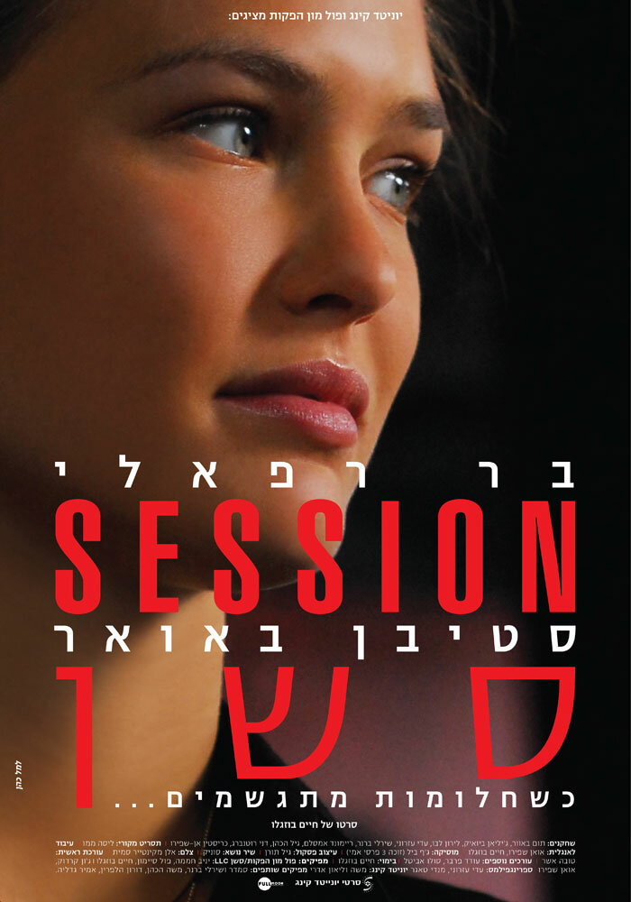 Сессия (2011) постер