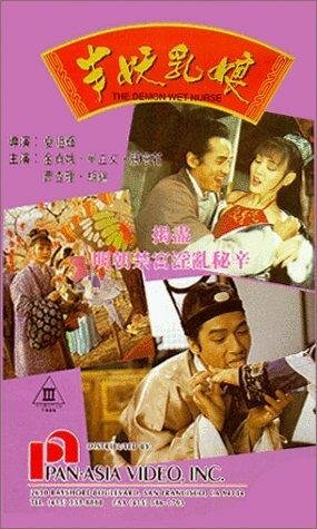 Ban yao ru niang (1992) постер