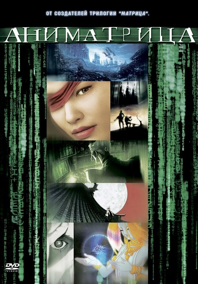 Аниматрица: Второе возрождение – Часть 1 (2003) постер