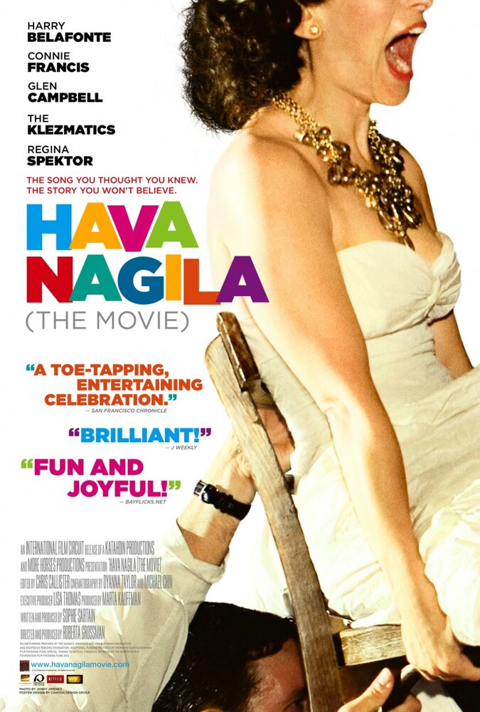 Хава нагила (2012) постер