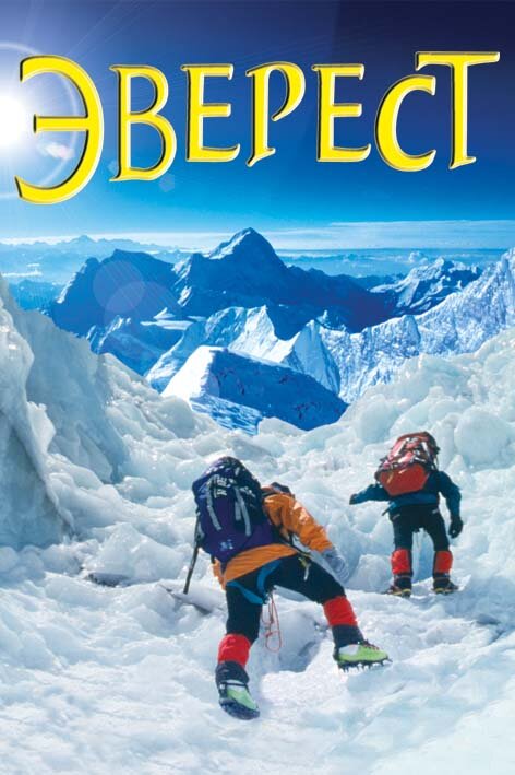 Эверест (2003) постер