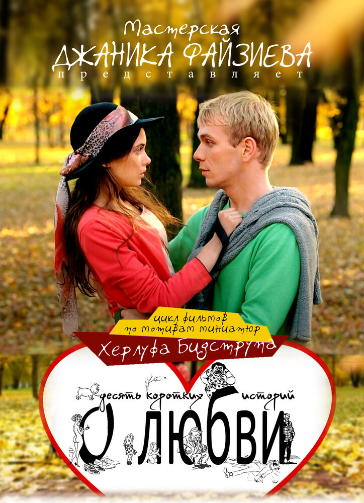 Запутанная история (2013) постер