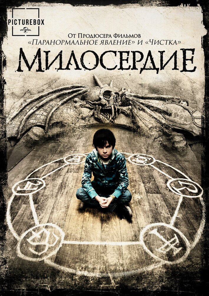 Милосердие (2014) постер