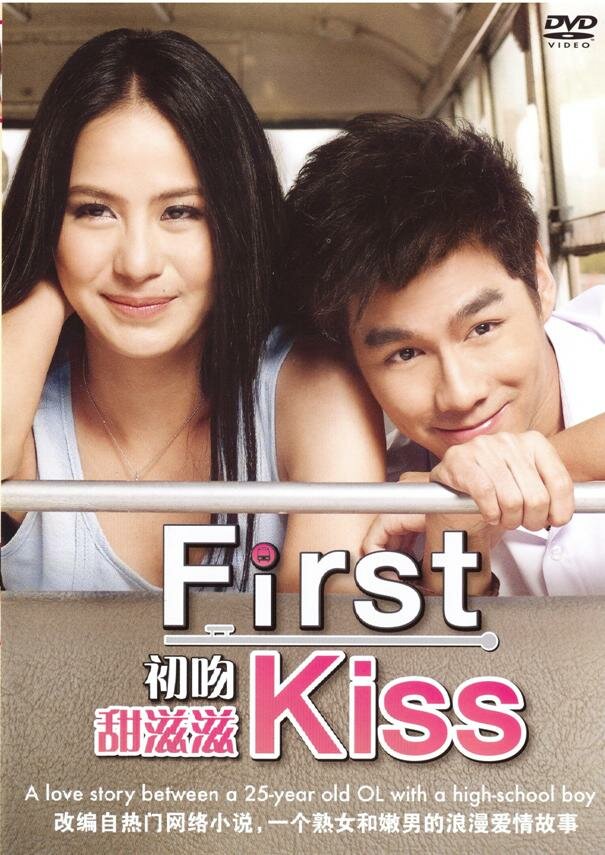 Первый поцелуй (2012) постер