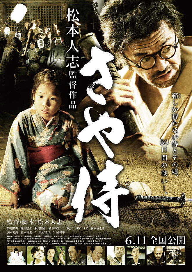 Ножны самурая (2010) постер