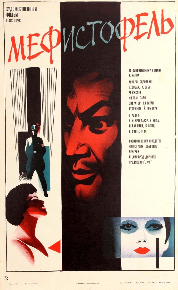 Мефисто (1981) постер