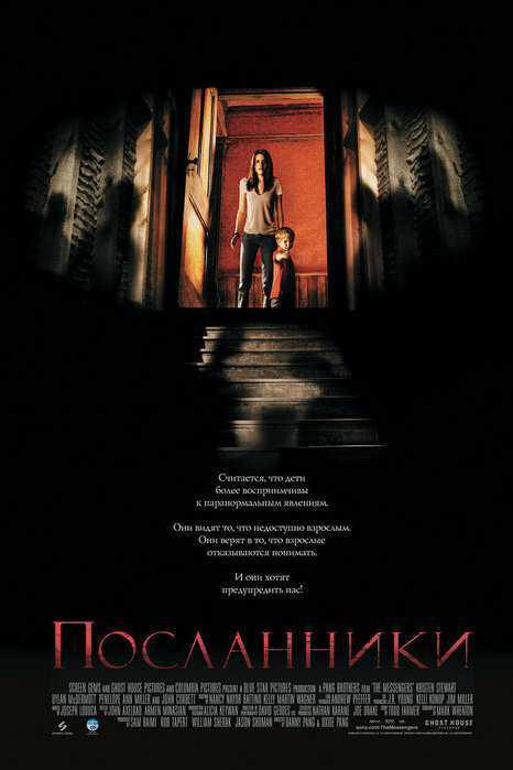 Посланники (2007) постер