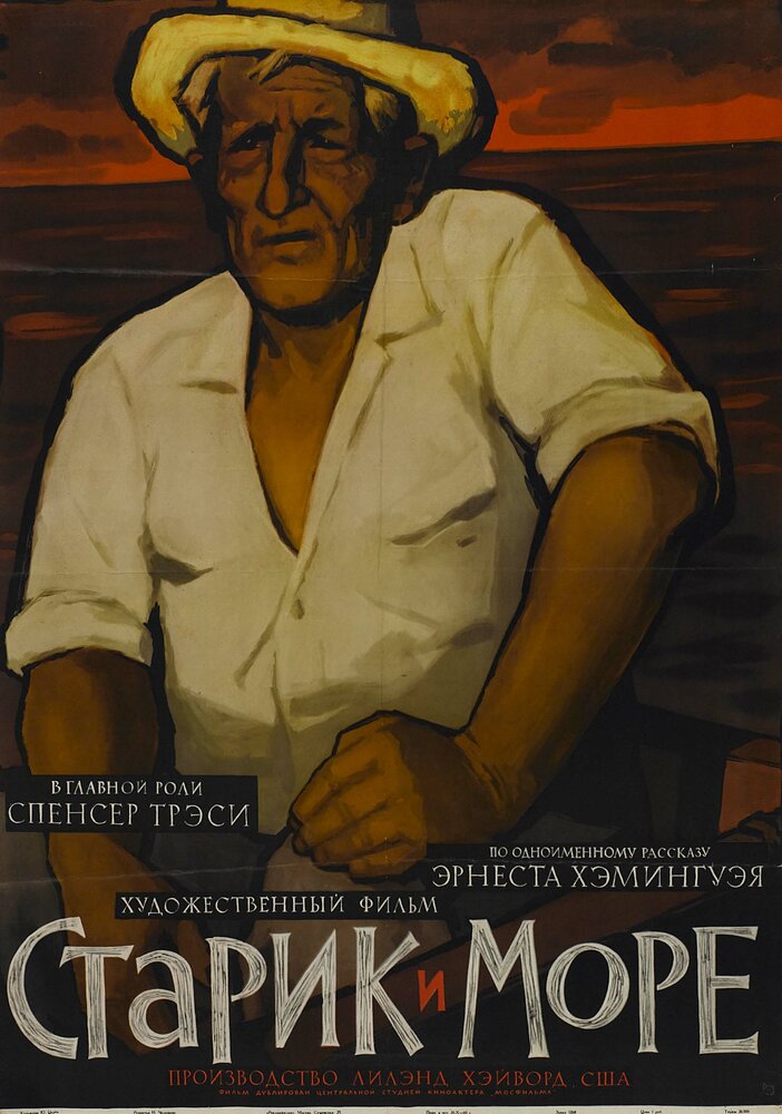 Старик и море (1958) постер