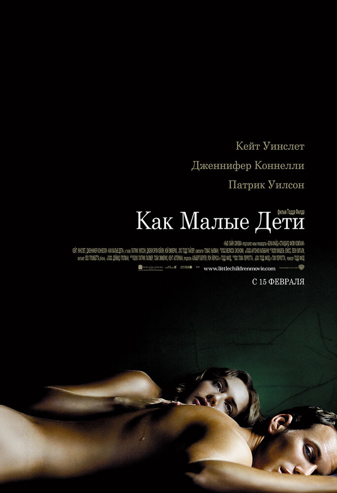Как малые дети (2006) постер
