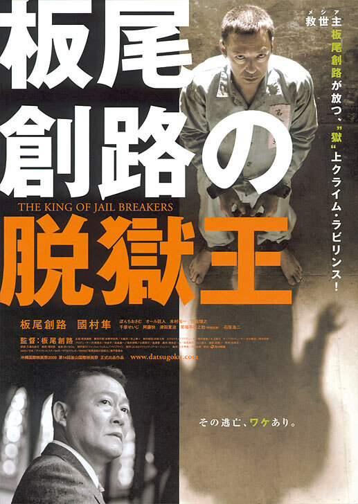 Король побегов (2009) постер