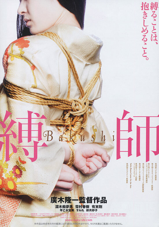 Bakushi (2007) постер