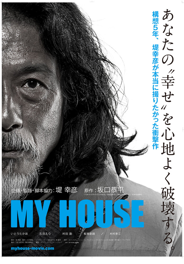 Мой дом (2012) постер