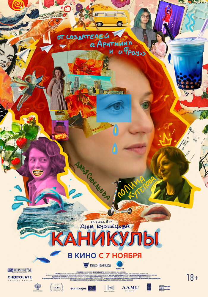 Каникулы (2022) постер