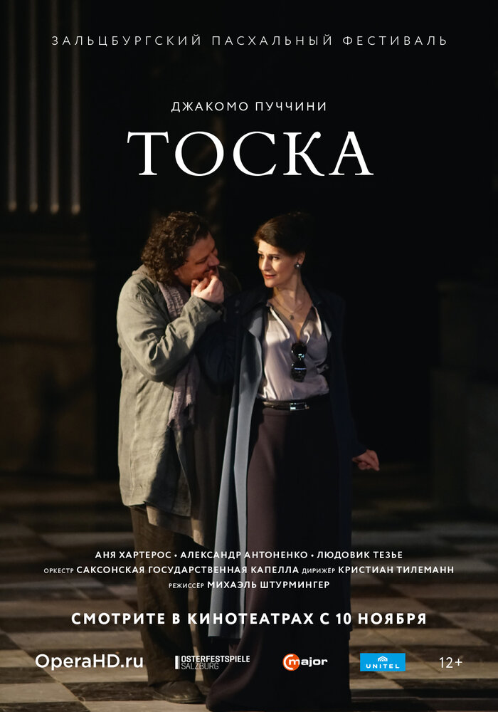 Тоска (2018) постер
