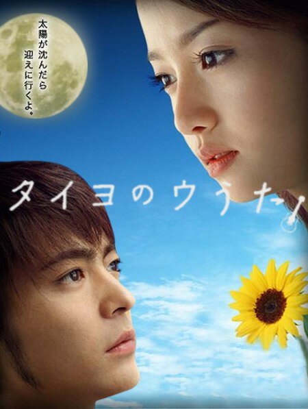 Песня Солнцу (2006) постер