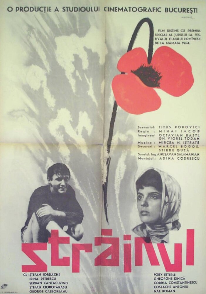 Чужак (1964) постер