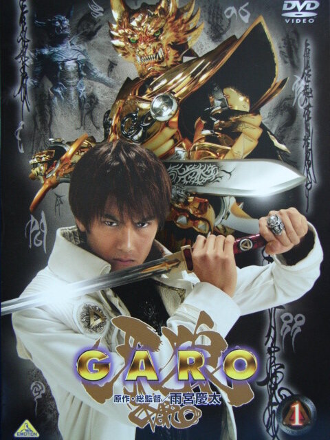Золотой рыцарь Гаро (2005) постер
