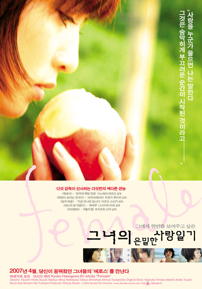 Женщина (2005) постер