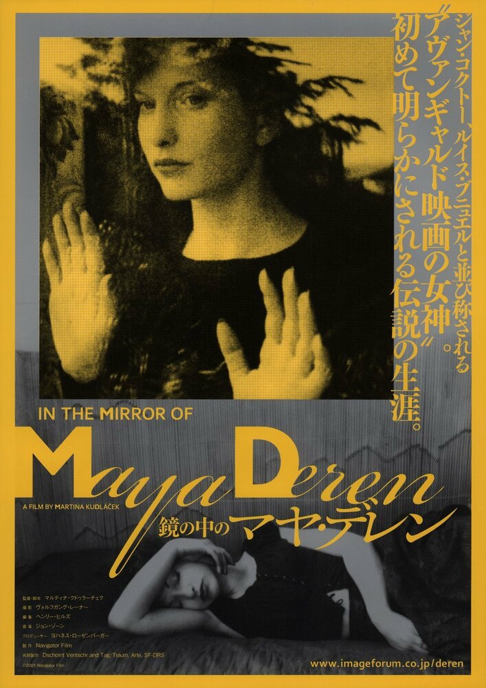 В зеркале Майи Дерен (2001) постер