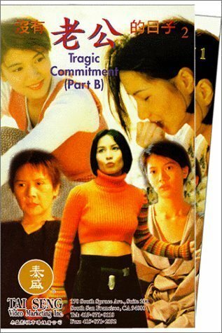 Mei you lao gong de ri zi (1995) постер