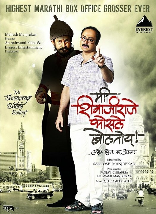 Mee Shivajiraje Bhosale Boltoy (2009) постер