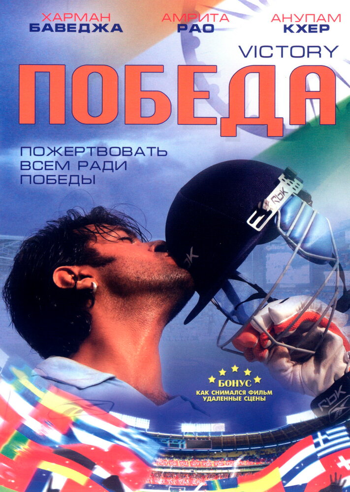 Победа (2009) постер