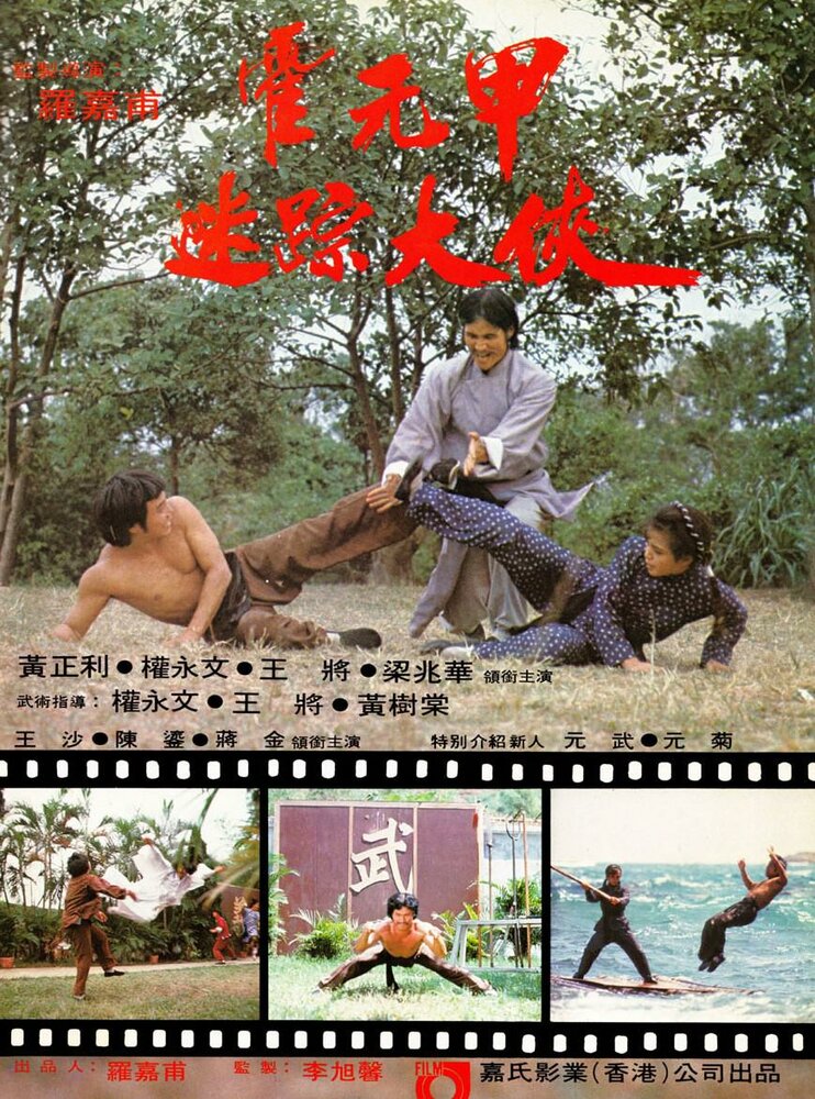 Молодой герой (1981) постер