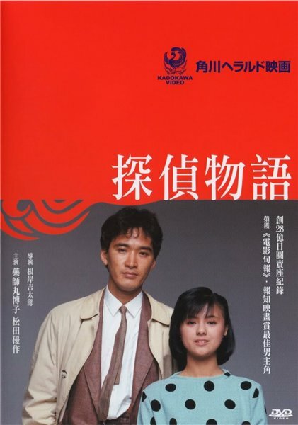 История детектива (1983) постер
