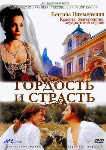 Гордость и страсть (2004) постер