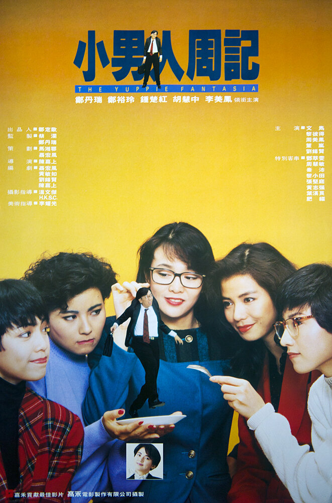Xiao nan ren zhou ji (1989) постер