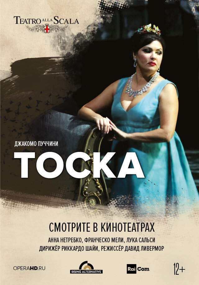 Тоска (2019) постер