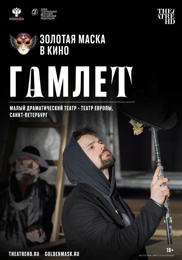 Гамлет (2020) постер