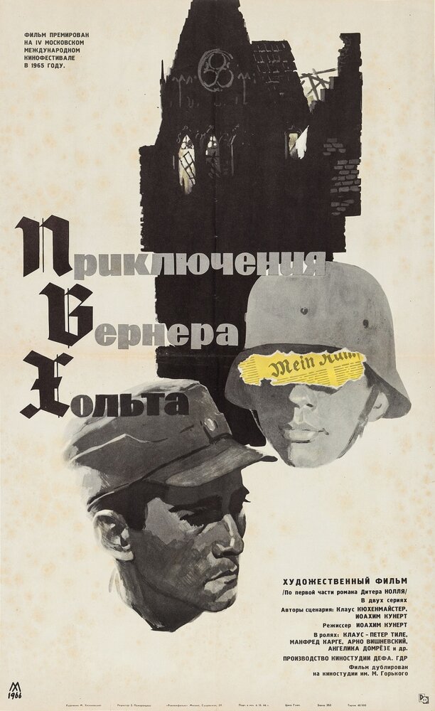 Приключения Вернера Хольта (1964) постер
