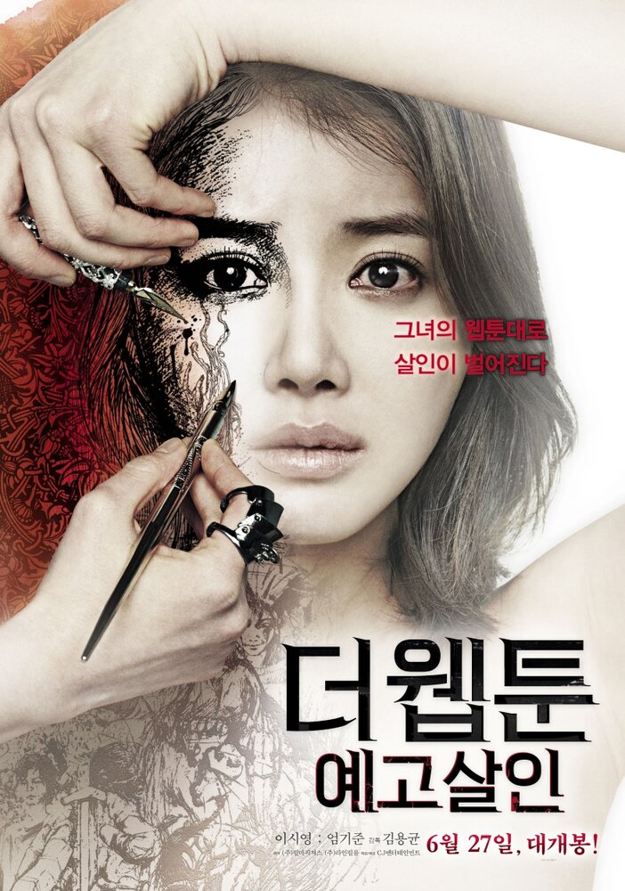 Убийственная мультипликация (2013) постер