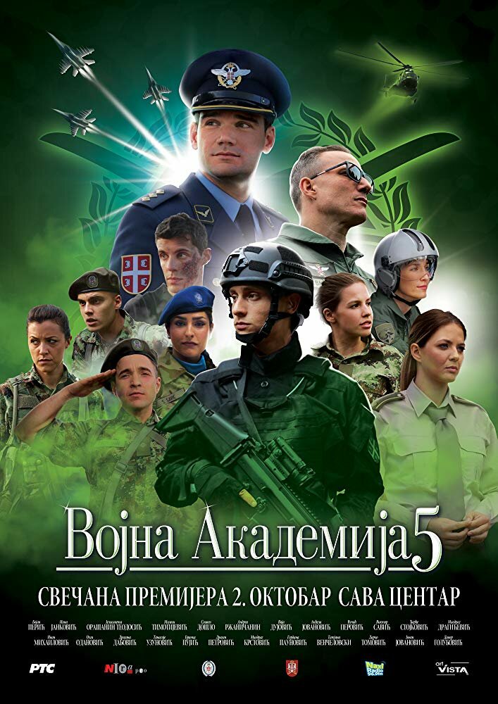 Vojna akademija 5 (2019) постер