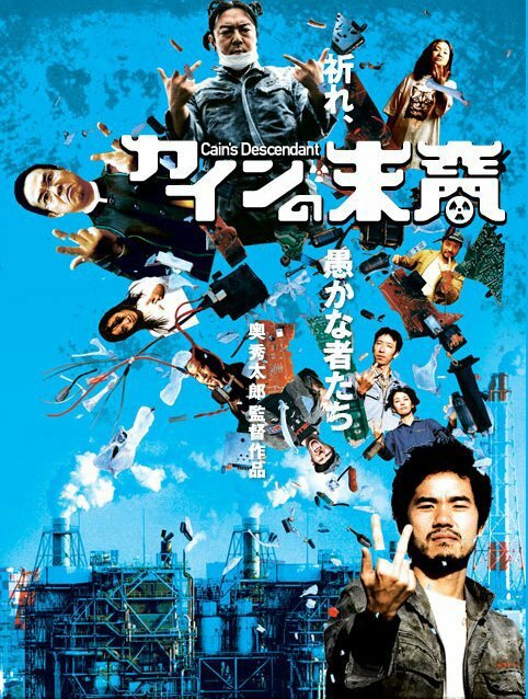 Kain no matsuei (2006) постер