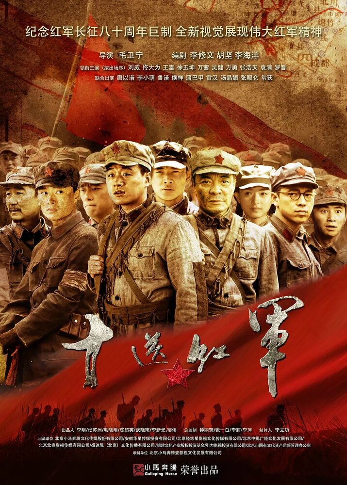 Десятка из Красной армии (2014) постер