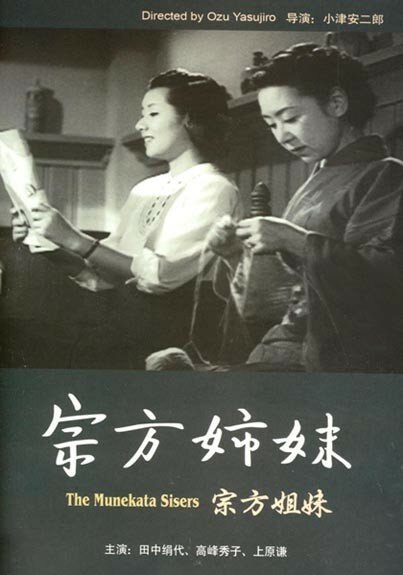 Сестры Мунэката (1950) постер
