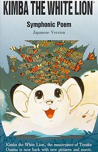 Kimba the White Lion: Symphonic Poem (1991) постер