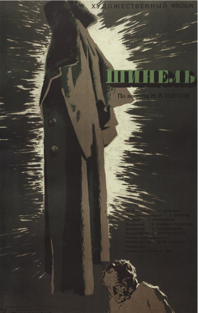 Шинель (1959) постер