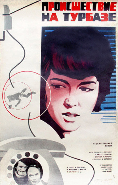 Происшествие на турбазе (1979) постер