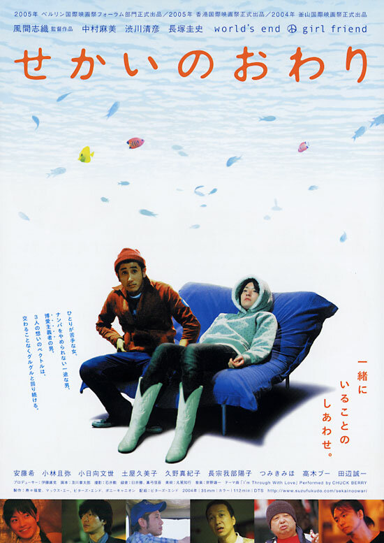 Конец света (2004) постер