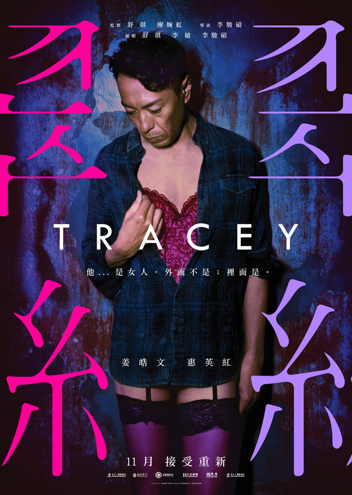 Трэйси (2018) постер