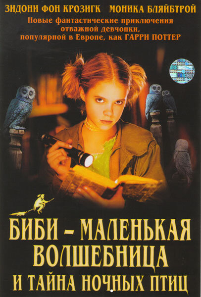 Биби – маленькая волшебница и тайна ночных птиц (2004) постер