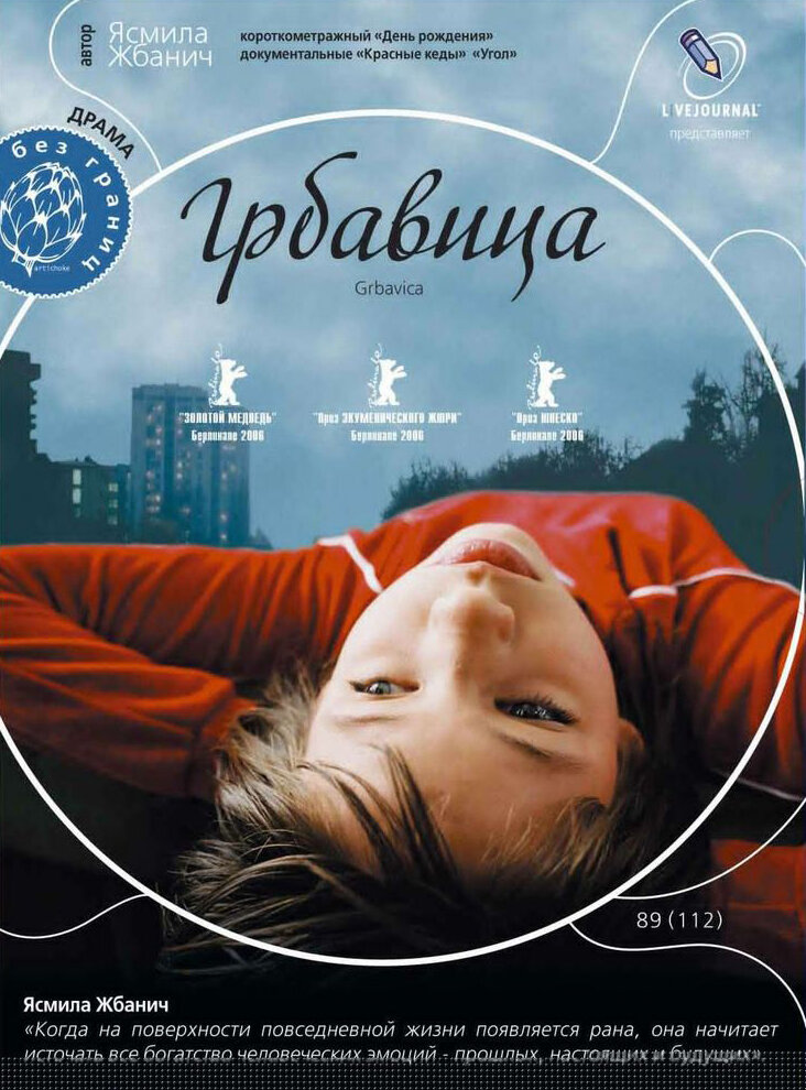 Грбавица (2006) постер