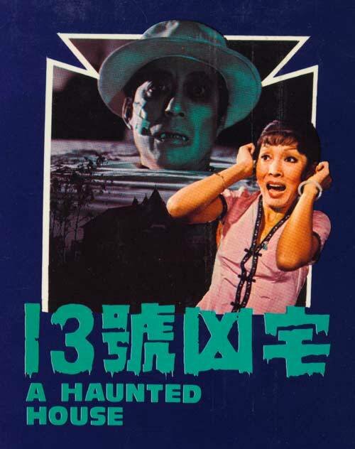 Shi san hao xiong zhai (1975) постер