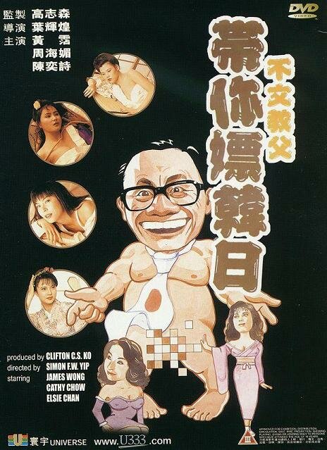 Джеймс Вон в Японии и Корее (1992) постер