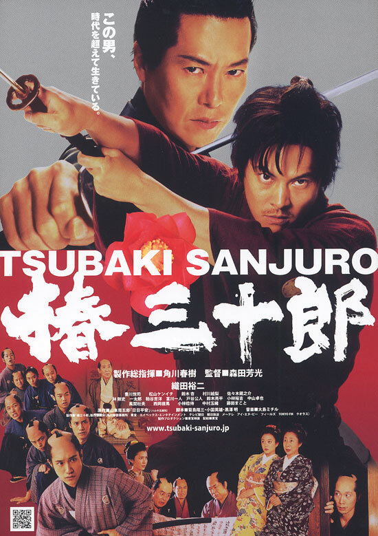 Сандзюро (2007) постер
