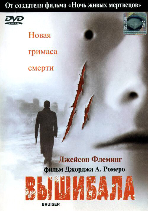 Вышибала (2000) постер