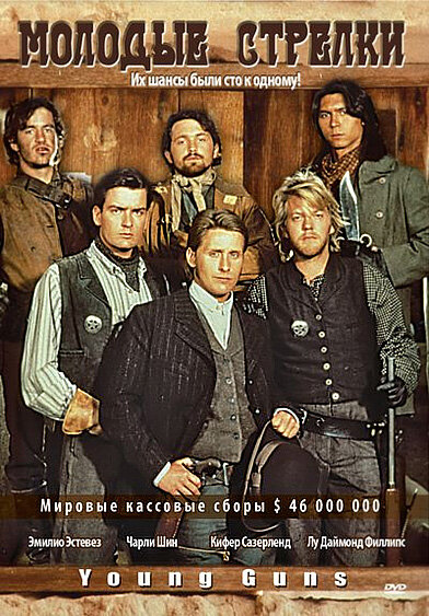 Молодые стрелки (1988) постер